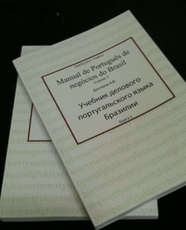 Купить учебник делового португальского языка Бразилии